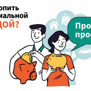 Материалы по программе долгосрочных сбережений